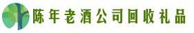 城固县得宝回收烟酒店